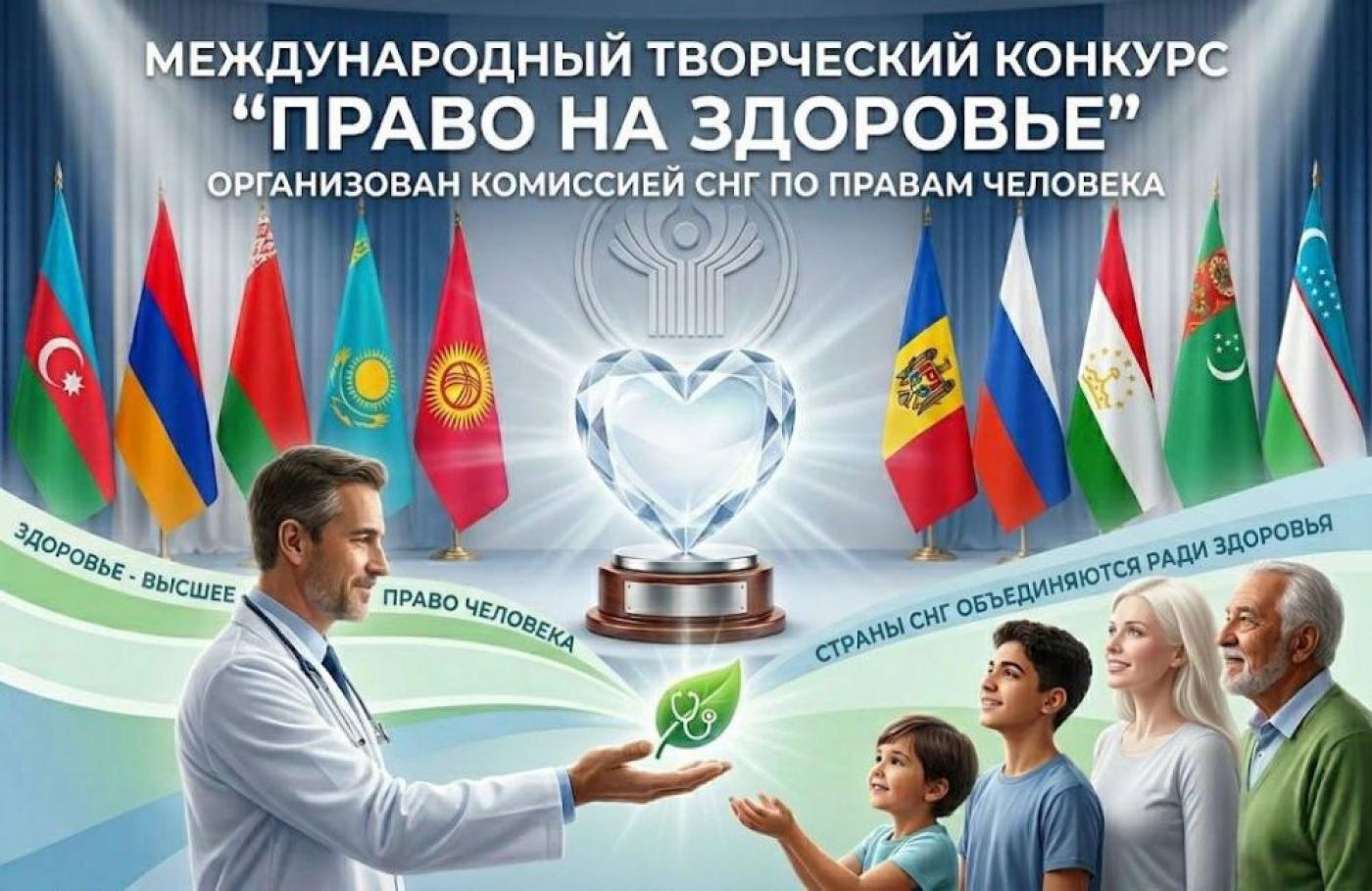 Приглашаем к участию в международном творческом конкурсе «Право на здоровье»